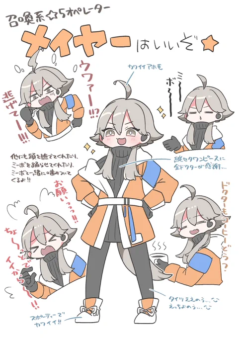 メイヤーちゃんを愛しなよ、フォロワー。ボイスがハチャメチャに良いんだぞ。
#アークナイツ 