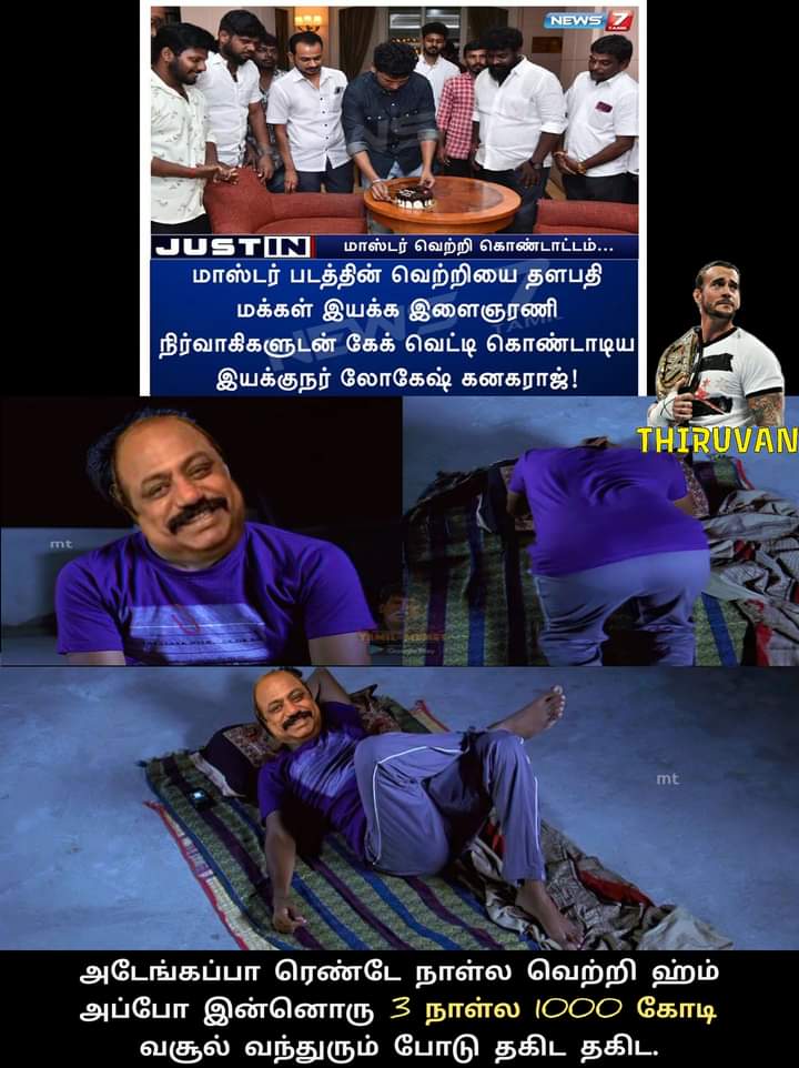 AkAjithkumarKri's tweet photo. 2 வது நாளே சக்ஸஸ் பார்ட்டி 😂😂
**த்தா deiiii @Dir_Lokesh @XBFilmCreators @actorvijay 😂
#valimai #masterFakeBO https://t.co/cfTir7wzbC