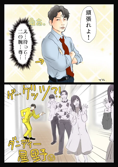 星野先生のおかげで、ハチャメチャに頑張れます!!!!受験生じゃないけど?

受験生の皆さん、それを支えるご家族や先生、もうひとふんばり!ささやかですがエールを贈りたいです✨✨✨

#こんな学校アリですか
#星野先生 
#全員先生 
#星野源 