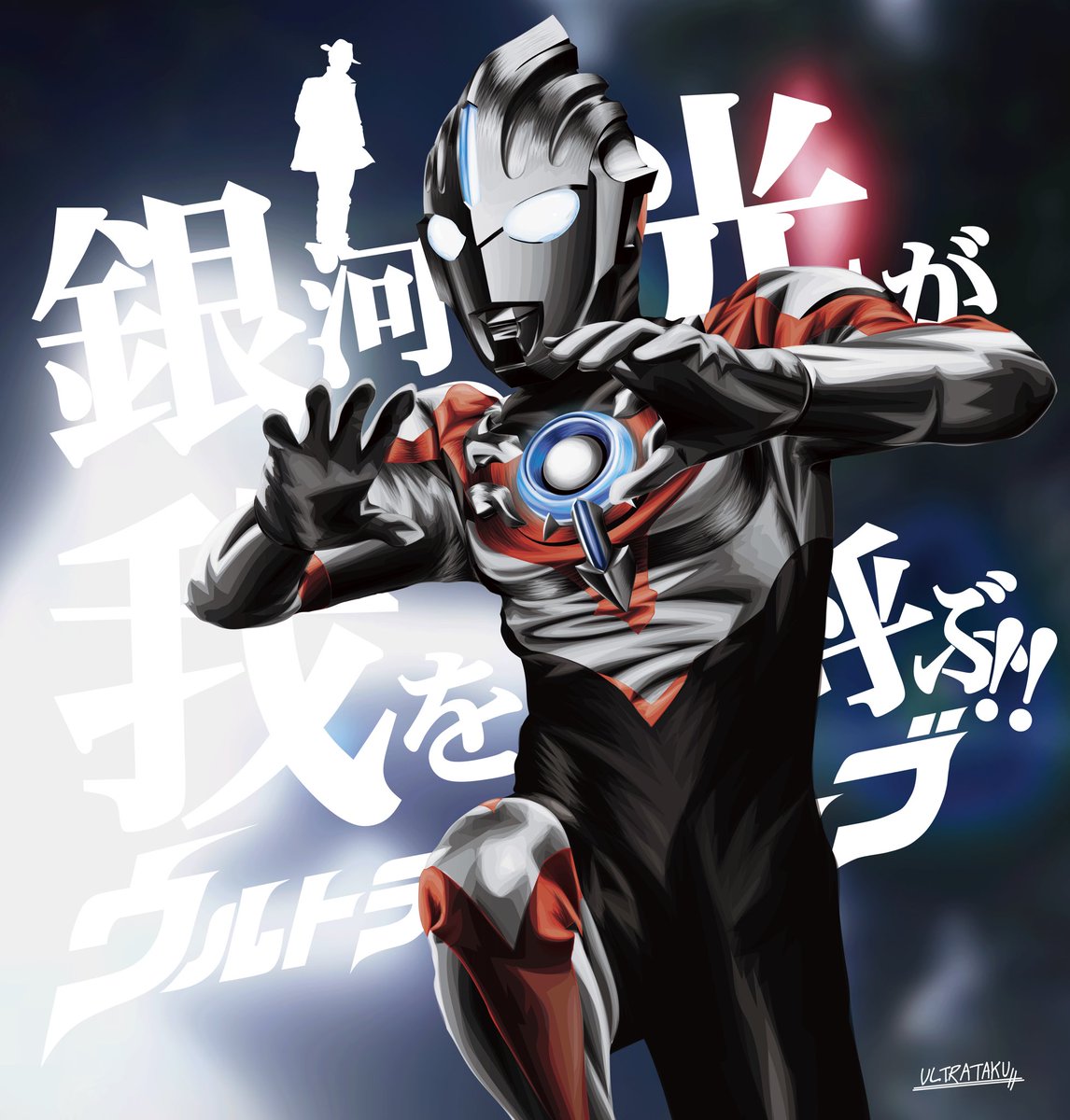 Ultrataku En Twitter 歴代オーブイラスト ちょうどデジタルイラスト始めたあたりの時期とオーブが同じ やっぱりファーストが一番好きだから 今回のオリジンをファーストにチェンジさせようかなww ウルトラマンオーブ
