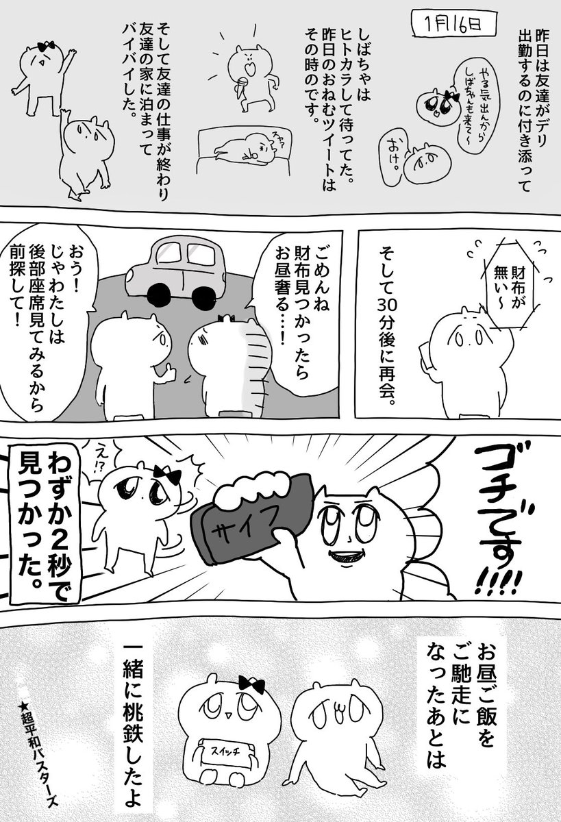 1月16日土曜日 