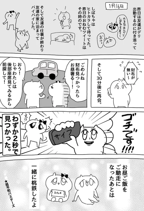 1月16日土曜日 
