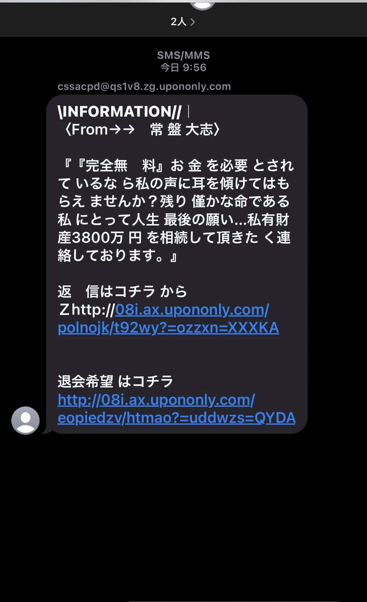 Daishi Tokiwa/常盤大志 в X: „FBで俺の名前で迷惑メールが沢山 Daishi Tokiwa/常盤大志 в X: „FBで俺の名前で迷惑メールが沢山