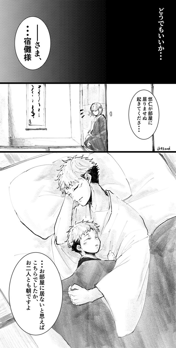 性癖詰め込んだ宿虎です。
ショタ🐯が怖い夢見た時は宿の布団潜り込んでたらいいなという願望。
※いつもは別々の部屋で寝てる 