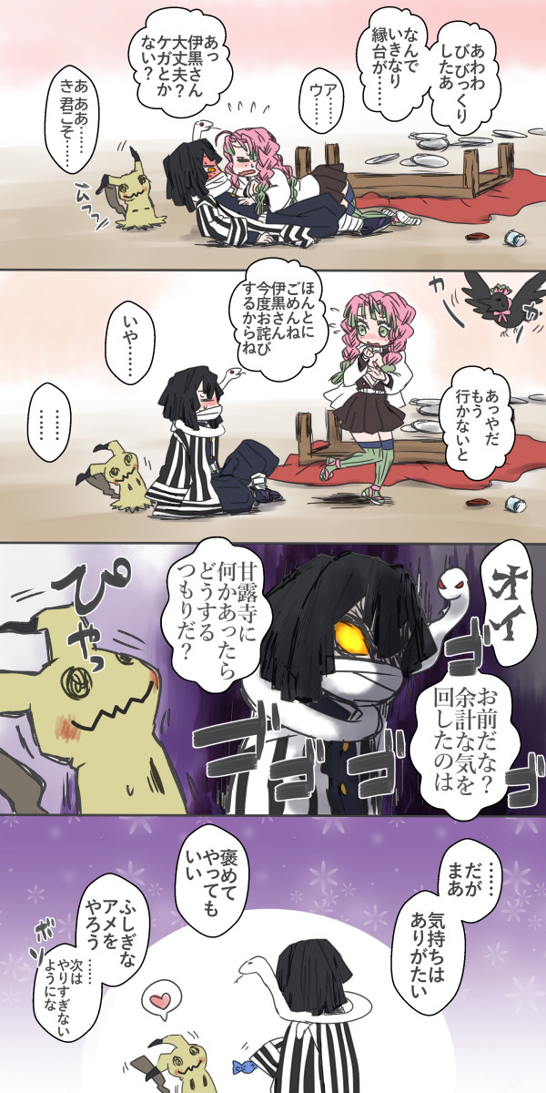 伊黒小芭内と相棒のミミッキュと甘露寺蜜璃 