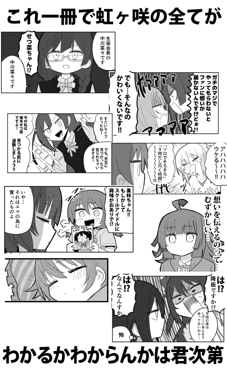 新刊2冊目
『雑あらすじ虹ヶ咲1～13話』
もGET推奨!!! 
https://t.co/HNqDDau3OU 