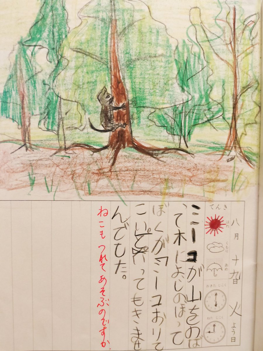 実家の親が突然昔の絵日記とか送ってきた。終活の一環なんかなあ。。8月19日俺は一体何をしていたのだ。。 