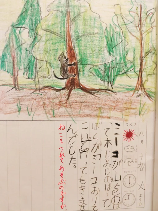 実家の親が突然昔の絵日記とか送ってきた。終活の一環なんかなあ。。8月19日俺は一体何をしていたのだ。。 