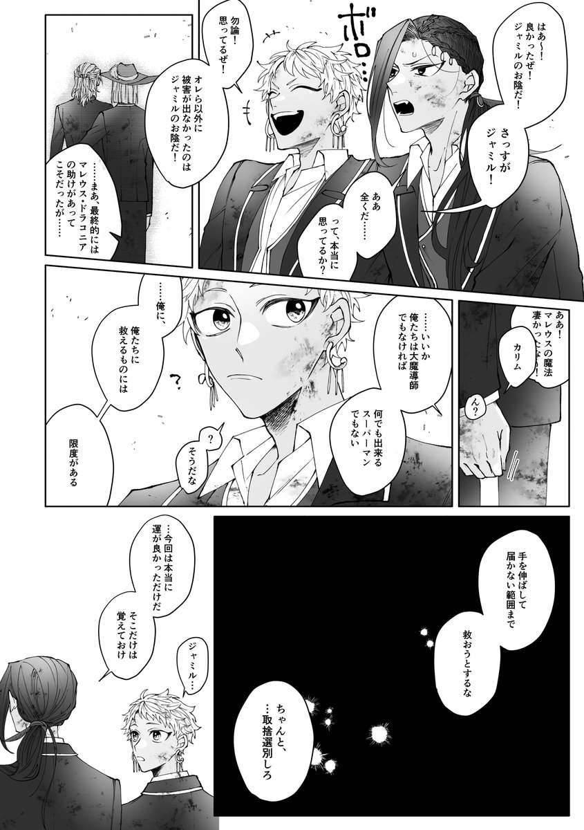 ヒーローの手の長さ ※5章ネタバレ ※スカラビアほんと、とても、良かった…。 