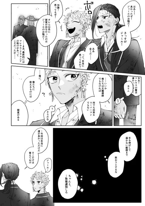 ヒーローの手の長さ ※5章ネタバレ ※スカラビアほんと、とても、良かった…。 