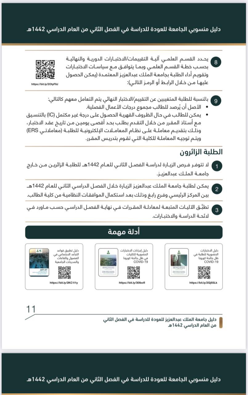 سكاو على تويتر التقويم الأكاديمي للفصل الصيفي في جامعة الملك عبدالعزيز لطلبة الانتساب و التعليم عن بعد سكاو