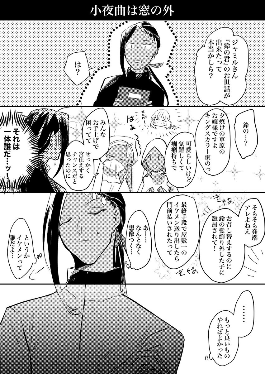 ジャミ監 蛇の先輩はプロポーズしたい ジャミ監 顔有り やや未来 1 2 お嬢様呼 う めづの漫画 ジャミ監 蛇の先輩はプロポーズしたい ジャミ監 顔有り やや未来 1 2 お嬢様呼 う めづの漫画