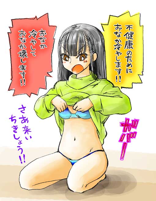 寒くなるらしいので
みんなでお腹を出そうぜ!
【再掲】 