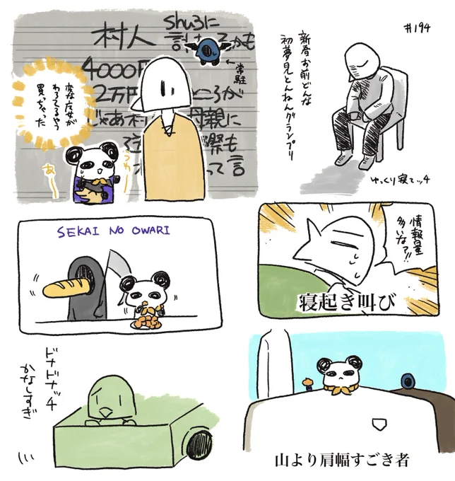 #️⃣194 夢が個性的過ぎる 