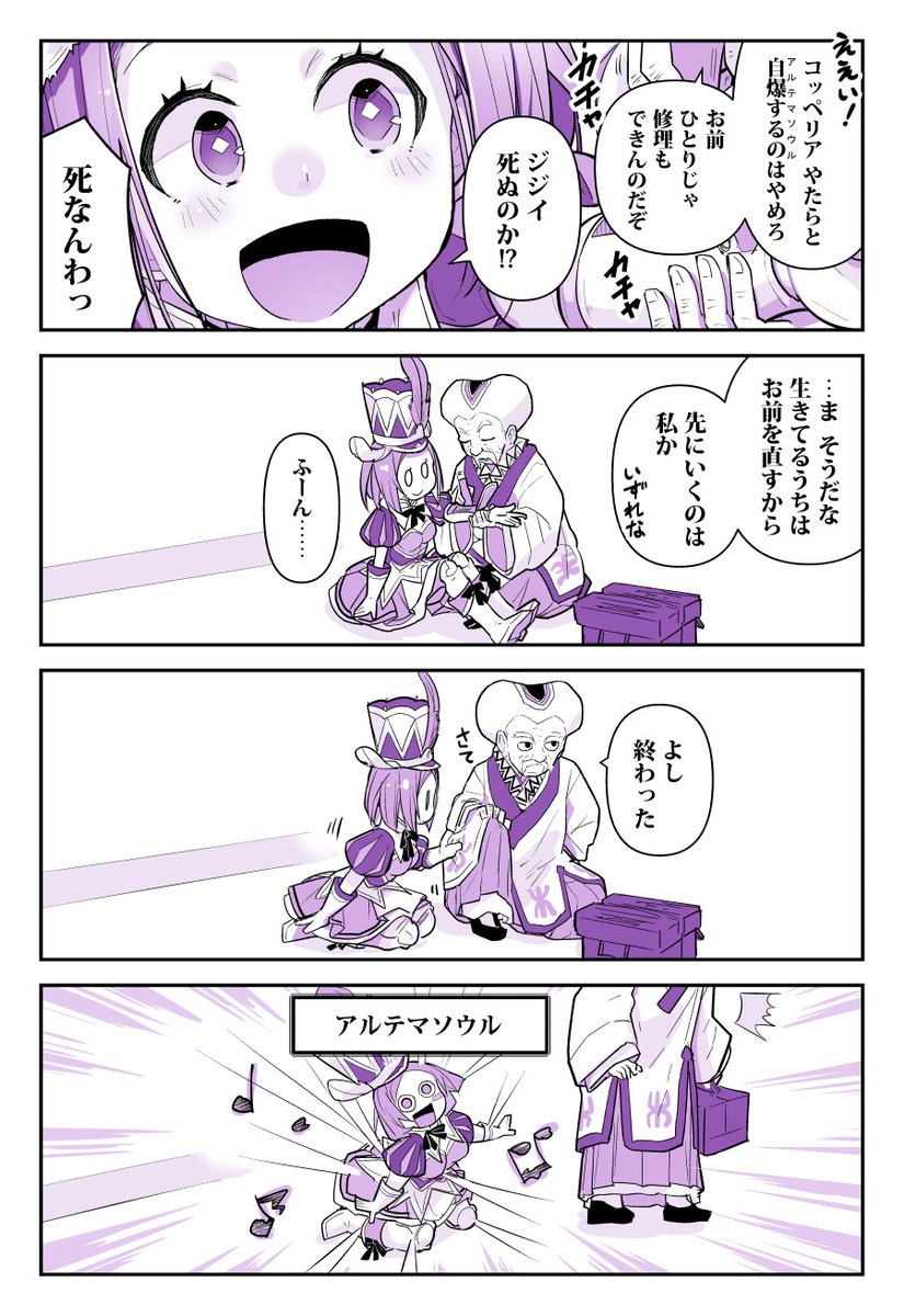 ロマサガRS、ヒラガとコッペリア 