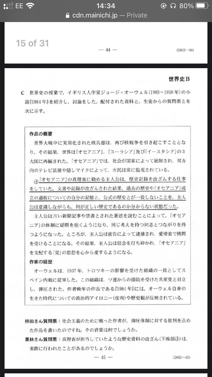 Nagata 共通テスト世界史b第3問c問8めちゃめちゃいい問題 歴史書の改竄という視点から歴史 的事実への迫り方や改竄の意図まで汲み取らせる問題 歴史修正の背景だけでなく社会問題としての組織的文書改竄について考えさせられる良問