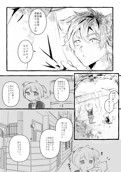 #twst_NL #twstプラス 

ラギ監(🐆→→?←監)
※女監督生(男装)

「はじまりの気持ち」1/2 
