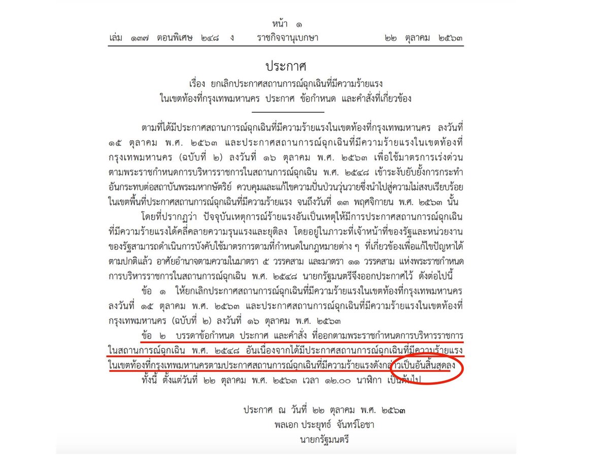 ย้ำอีกครั้ง ยกเลิกประกาศสถานการณ์ฉุกเฉินร้ายแรงแล้ว ดังนั้นถึงตำรวจจะอ้างมาตรการควบคุม #โควิท19 จับผู้ชุมนุม แต่ก็ไม่มีอำนาจอะไรที่อนุญาตให้ใช้ ตชด.ภาค 1 เป็นสถานที่ควบคุมตัว ต้องเอาตัวควบคุมและสอบสวนที่สถานีตำรวจเท่านั้น / อย่าทำตัวนอกกฎหมาย #ม็อบ16มกรา #ยกเลิก112