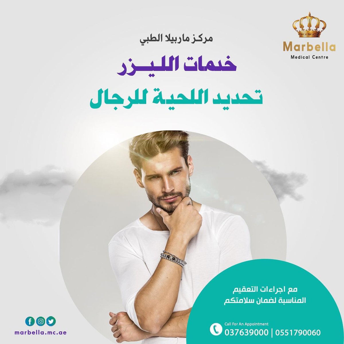 Feel free to contact us at any time.
+97137639000
+971566391990
#Skincare #Al_Ain #UAE #Marbella_Medical_Center #Dermatologist #skincare_treatment