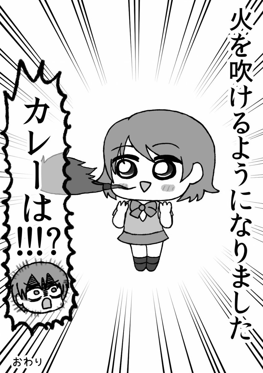今日は花陽の誕生日。
というわけで、以前「ラブライブ! インド&カレー&ナマステ合同誌 ガンジス川に流されて Garlic forever ♪♪♪♪♪♪♪♪♪」に寄稿した花陽漫画を上げてみます。
花陽おめでとう?

#小泉花陽生誕祭2021 