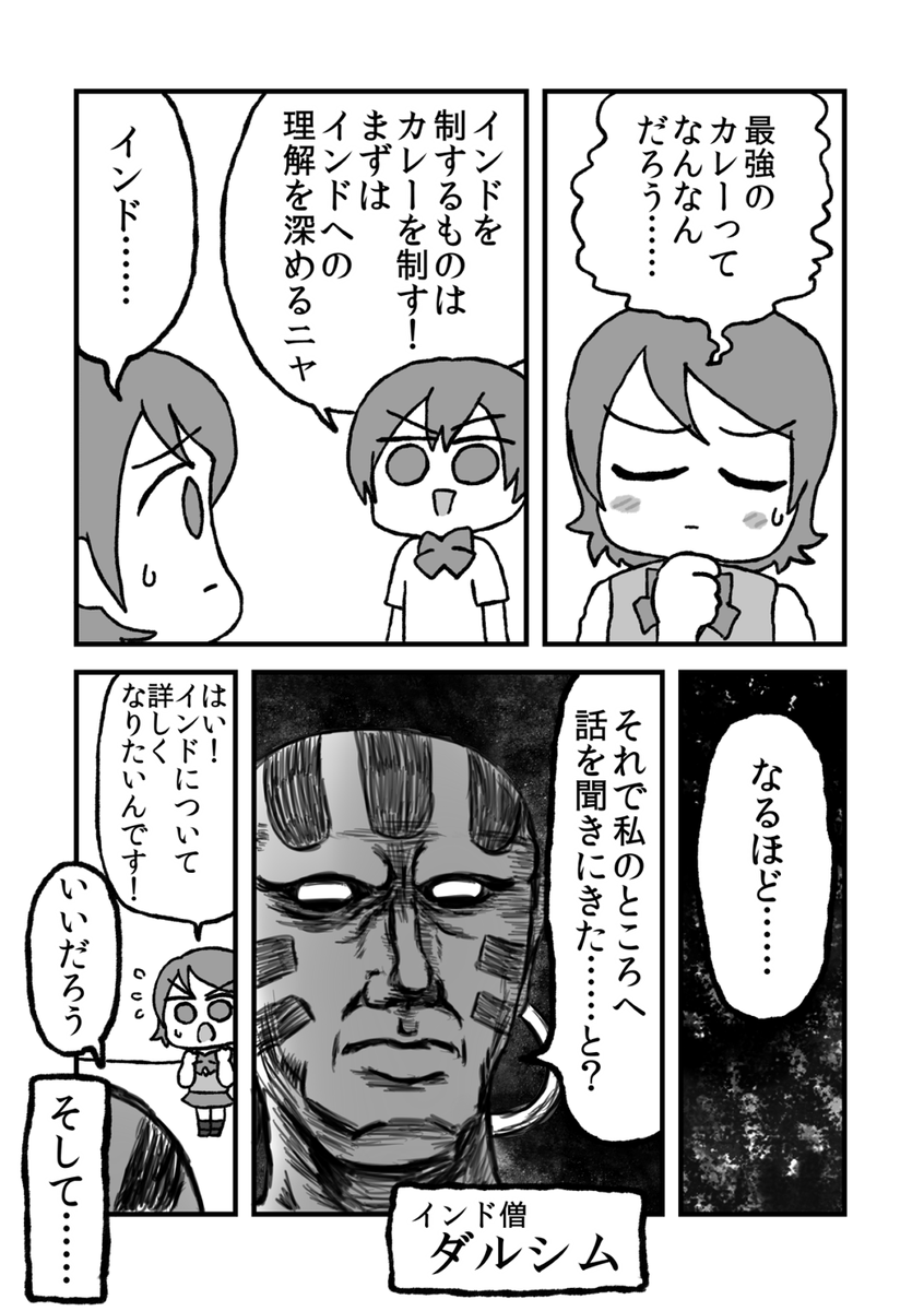 今日は花陽の誕生日。
というわけで、以前「ラブライブ! インド&カレー&ナマステ合同誌 ガンジス川に流されて Garlic forever ♪♪♪♪♪♪♪♪♪」に寄稿した花陽漫画を上げてみます。
花陽おめでとう?

#小泉花陽生誕祭2021 