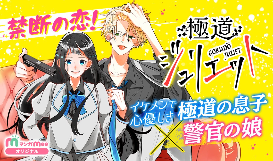 マンガmee 公式 على تويتر オリジナル連載 1月17日更新のお知らせ 猫には猫の猫ごはん 第23話 ここにいるよ 奈落の花 第話 臨界 極道ジュリエット 第27話 求める熱 ハジメテノサツジン 第51話 いい湯だな マンガmee T