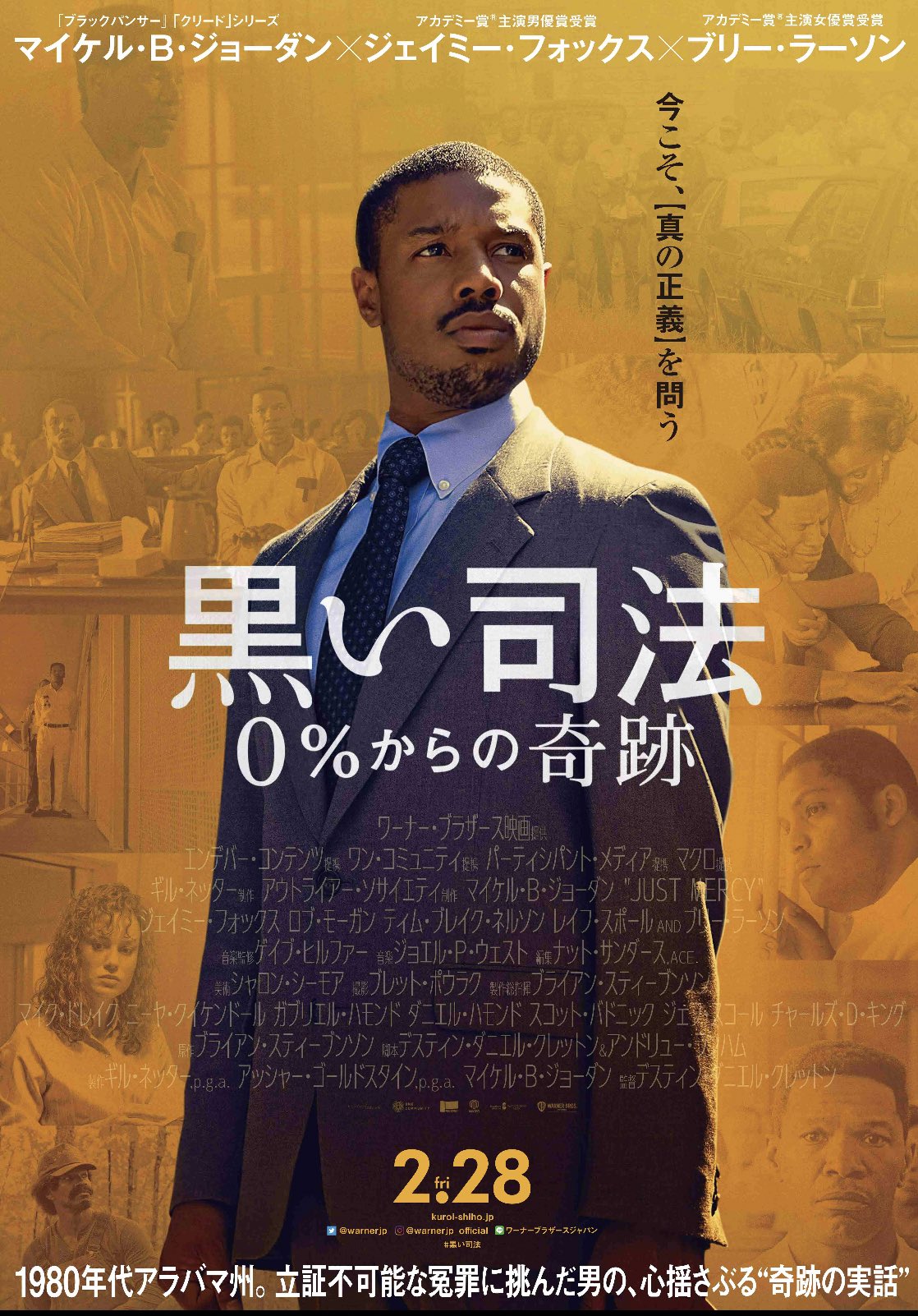 野水伊織 黒い司法 0 からの奇跡 ノンフィクション原作 差別根強い80年代 明らかな冤罪で死刑宣告された黒人の被告人を助けるため立ち上がった弁護士 諦念のj フォックスと 真摯なm B ジョーダンの名演素晴らしい 不寛容な心が生み出す差別と 野水伊織 黒い司法 0 からの奇跡 ノンフィクション原作 差別根強い80年代 明らかな冤罪で死刑宣告された黒人の被告人を助けるため立ち上がった弁護士 諦念のj フォックスと 真摯なm B ジョーダンの名演素晴らしい 不寛容な心が生み出す差別と