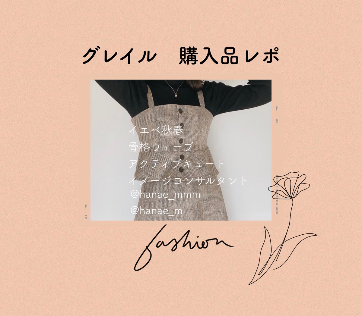 華枝 Hanae 小文字でひっそり書いたワンピースプレゼントの件 わかりづらくてすみません 住所のやりとりが発生するため 私の顧客様 私から診断を受けてくださった方 限定にてお願い致します 本名を添えてご連絡くださいませ