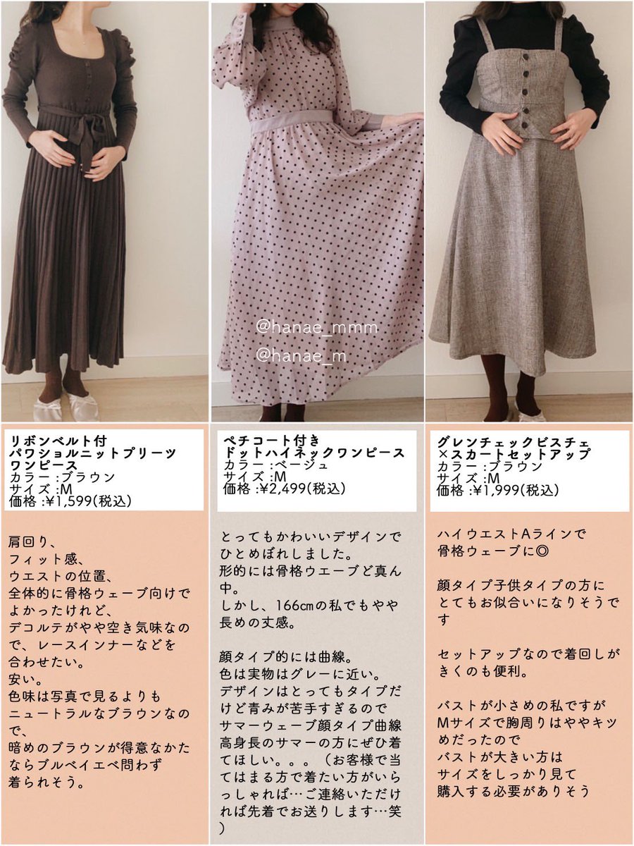 華枝 Hanae Auf Twitter お客様からよくご質問をいただく グレイルの 秋冬物 購入品レポ 当方イエベ秋春 骨格ウェーブ アクティブキュート 身長166cmです あくまで私の感想です それにしても最近のプチプラってすごいですね 全部で1万円以下なんて信じ