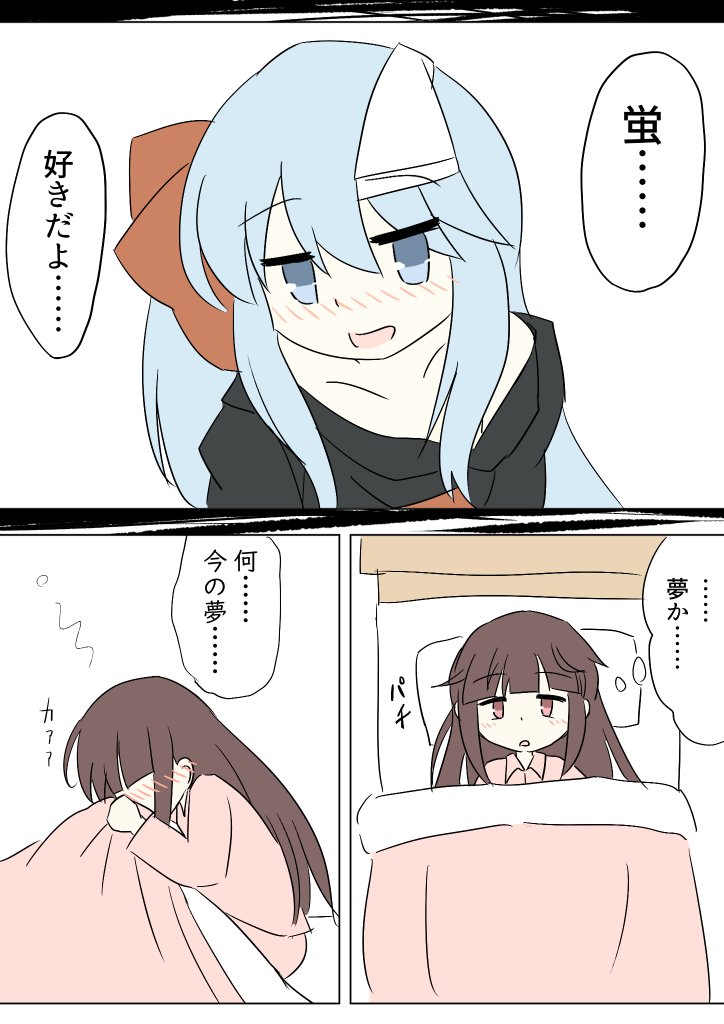 蛍ちゃん? 
