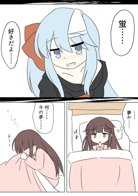 蛍ちゃん? 
