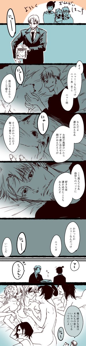 岸辺とニャーコ 