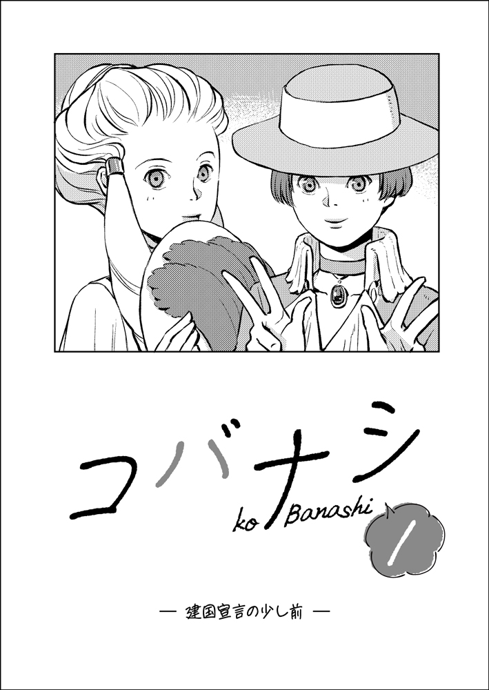 そう言えば表紙とサンプルページを追加・更新しました。
今回はいつも描かない人たちを描いたような、そうでもないような。 