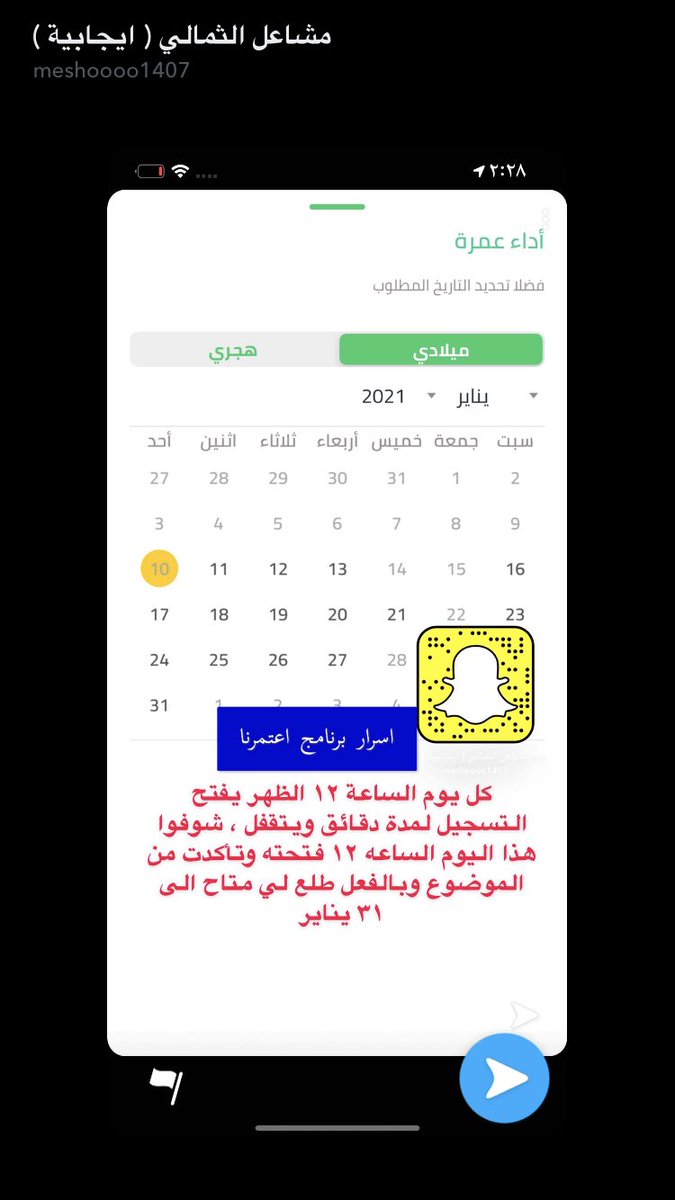 في أوقات تطبيق اعتمرنا العمرة خطوات استخراج