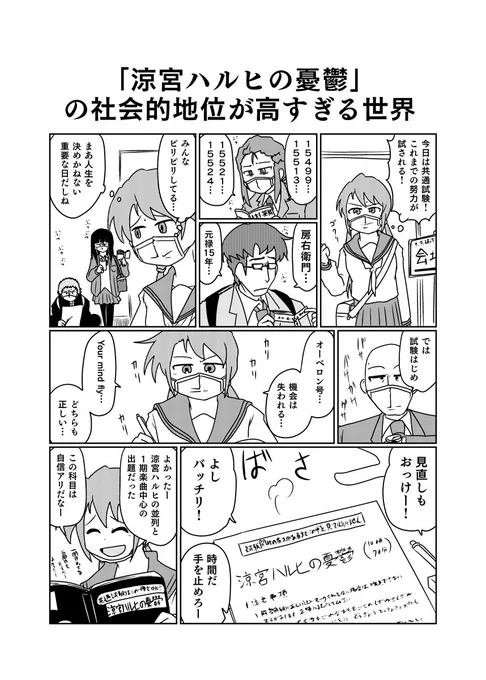 受験生応援(?)漫画 
