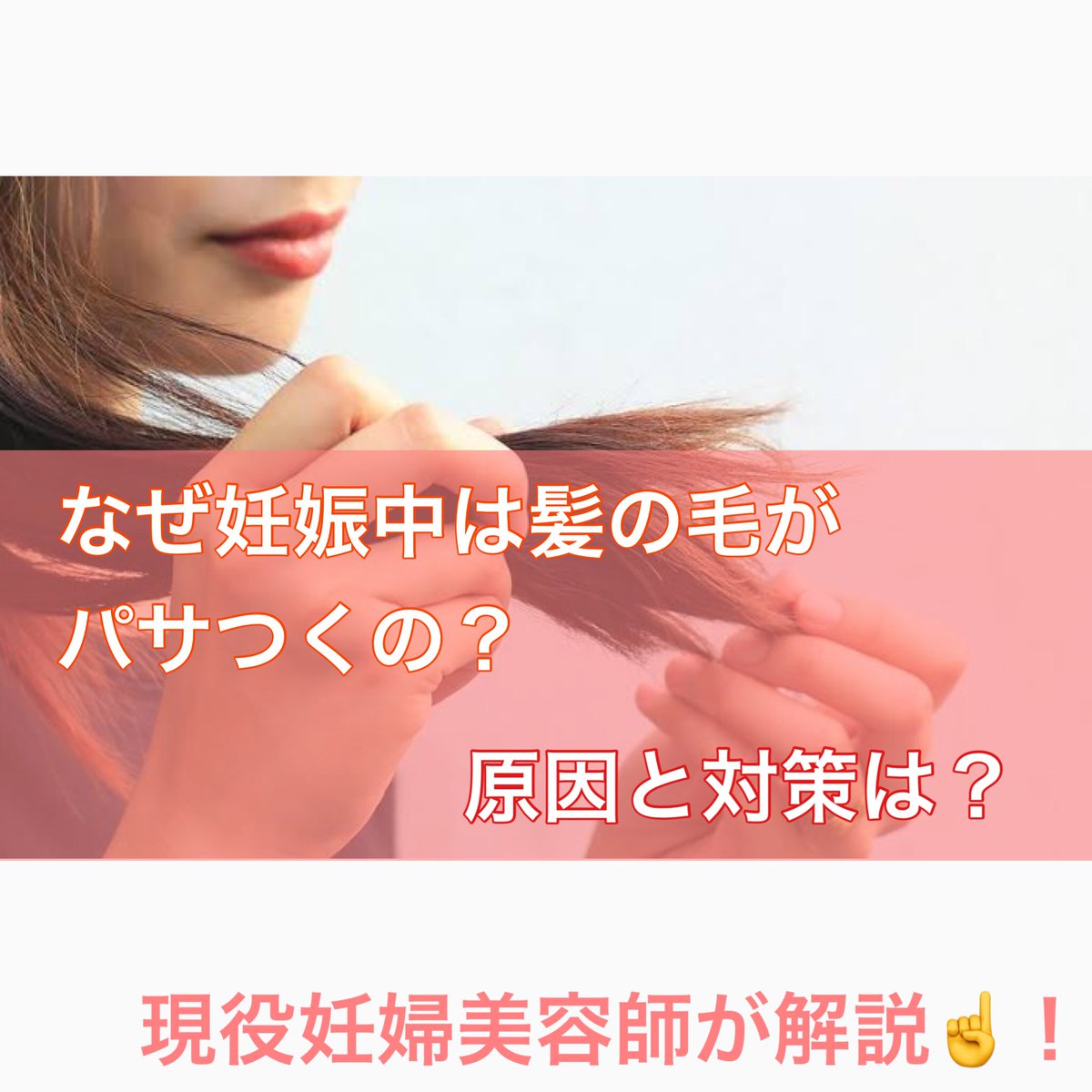 横内 杏里沙 こんにちは 今回は なぜ妊娠中は髪の毛がパサつくの 原因と対策は と 疑問に思ってる方に対して ブログを書きました T Co Egmulrvxwg 妊娠 妊娠中のヘアケア 髪の毛のパサつき 髪がパサつく 髪が乾燥する 髪 横内 杏里沙 こんにちは 今回は なぜ妊娠中は髪の毛がパサつくの 原因と対策は と 疑問に思ってる方に対して ブログを書きました T Co Egmulrvxwg 妊娠 妊娠中のヘアケア 髪の毛のパサつき 髪がパサつく 髪が乾燥する 髪