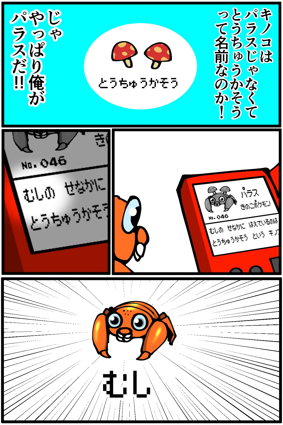 退屈健 パラスの本体