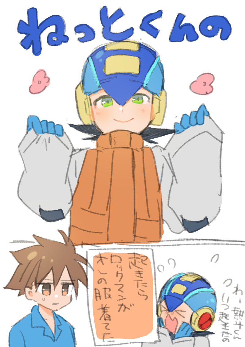 らくがき楽しい 青組 熱斗くん こひろのイラスト