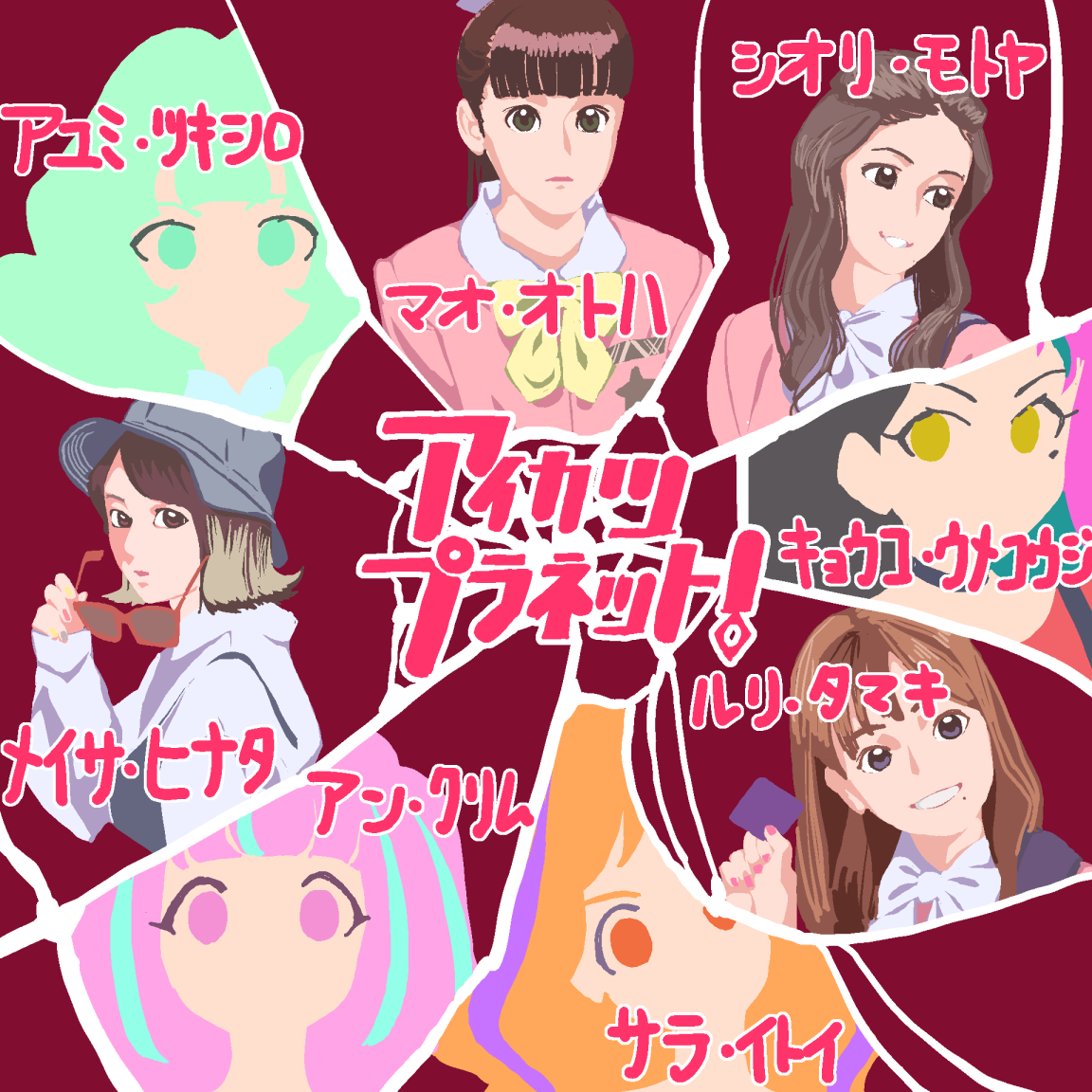 実写だとキャラの名前がぜんぜん覚えられないのだけれど、これで平気だろう 