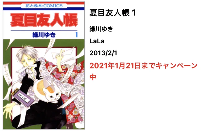 ◤各電子書店様にて
コミックス #夏目友人帳
1巻丸ごと試し読み
キャンペーン実施中‼️◢

公開中の新作アニメ
「怪しき来訪者」のエピソードで
鍵をにぎる人物?田沼……

彼の初登場回である
✨第3話?は是非に?

✅1/21までです!!
https://t.co/mto0idYj13 