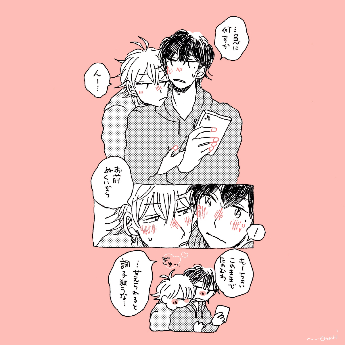 ぎゅっするさまいちの続き 