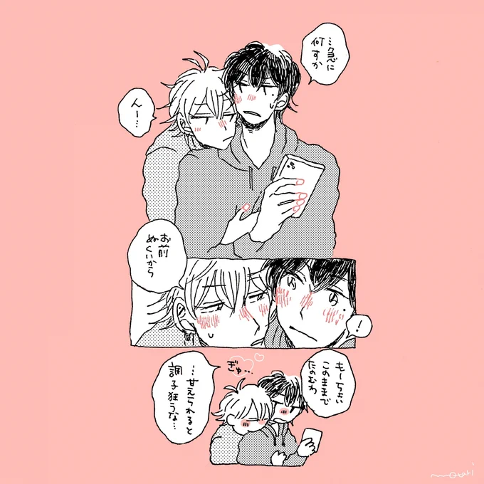 ぎゅっするさまいちの続き 