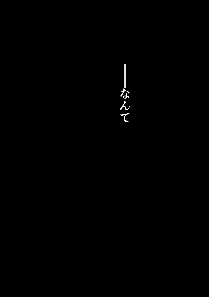 少女だった母親が咲くに至る物語。(1/6)

欠席悲しいので今日だけ立ち読み流しちゃうよね
#関西コミティア60 (エア) 