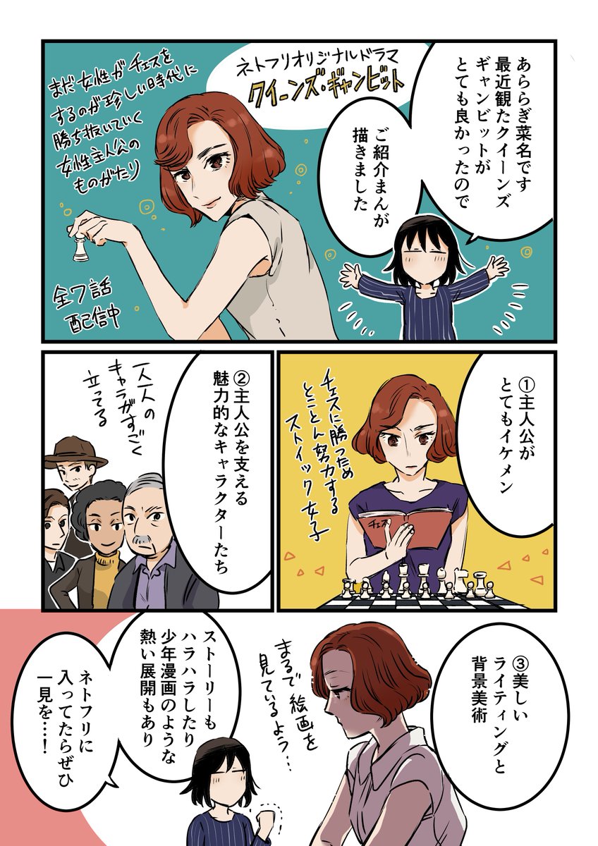 ここ最近観たドラマで一番良かったので紹介漫画です? #クイーンズ・ギャンビット #TheQueensGambit 