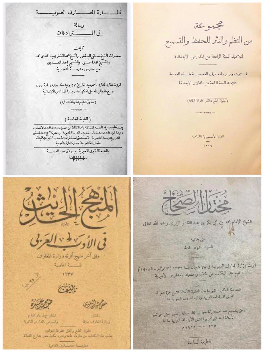 mb19999's tweet photo. كان للمناهج المصرية القديمة دور كبير في بروز المفكرين والأدباء قال الفيلسوف عبد الرحمن بدوي عن تعليمه في المرحلة الابتدائية: (لقد كنا نحسن النحو والصرف ونقرأ النصوص الأدبية في السنتين الثانية والثالثة...وبذلك استطعنا حفظ وفهم القصائد والخطب والرسائل التي تعد من غرر الأدب العربي). https://t.co/byZxusRA6i