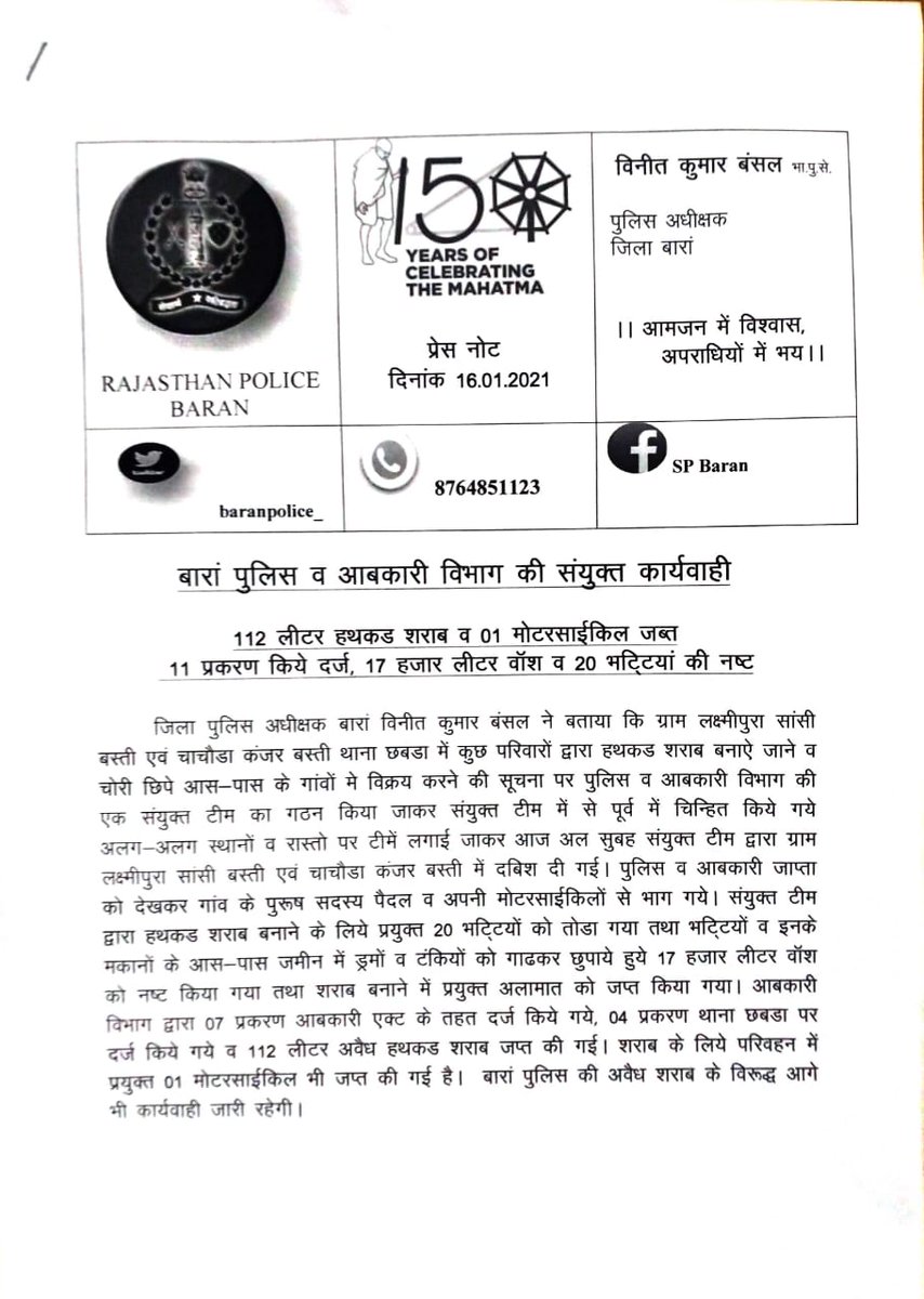 जिला पुलिस व आबकारी विभाग की अवैध शराब के विरुद्ध  संयुक्त कार्यवाही
112 लीटर हथकड़ शराब, 01 मोटरसाईकिल जब्त, 17 हजार लीटर वाश व 20 भटियो को नष्ट किया <a href="/PoliceRajasthan/">Rajasthan Police</a> <a href="/IgpKota/">Kota Range Police</a> <a href="/KotaPolice/">Kota City Police</a> <a href="/spkotarural/">kota rural police</a>