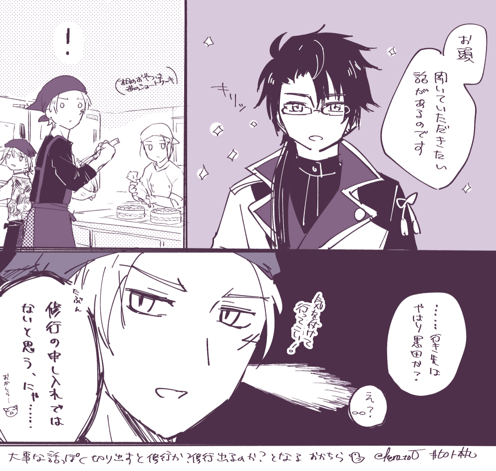(にこたんの聞いていただきたい話はそれなりに大事な話ではあった) #ヒロト本丸 