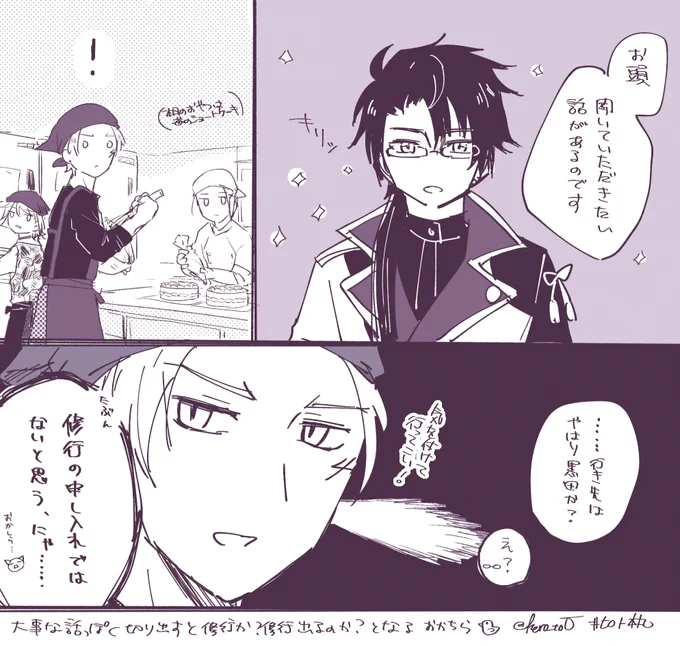 (にこたんの聞いていただきたい話はそれなりに大事な話ではあった) #ヒロト本丸 