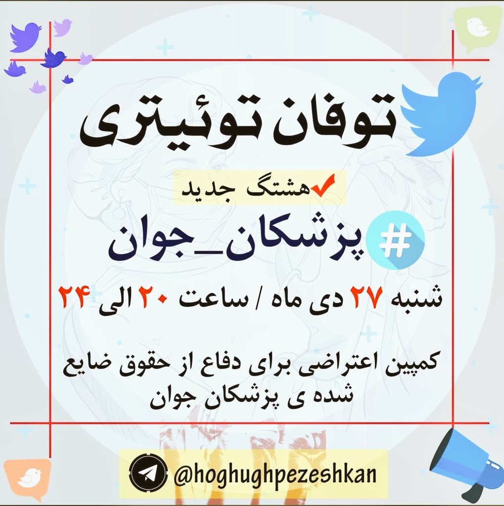 Atefe_gol's tweet photo. بغیر از #پزشکان_جوان طرحی،حقوق اینترنها و رزیدنتها هم به شدت داره پایمال میشه،لعنت به اونیکه اسم حقوق رو برداشت و برای اینترنها و رزیدنتها با این ساعتهای بالای کاری کمک هزینه تحصیلی رو جایگزین حقوق کرد
#افزایش_حقوق_رزیدنتها
#افزایش_حقوق_اینترنها
#پزشکان_جوان https://t.co/SyQGjGm3jv