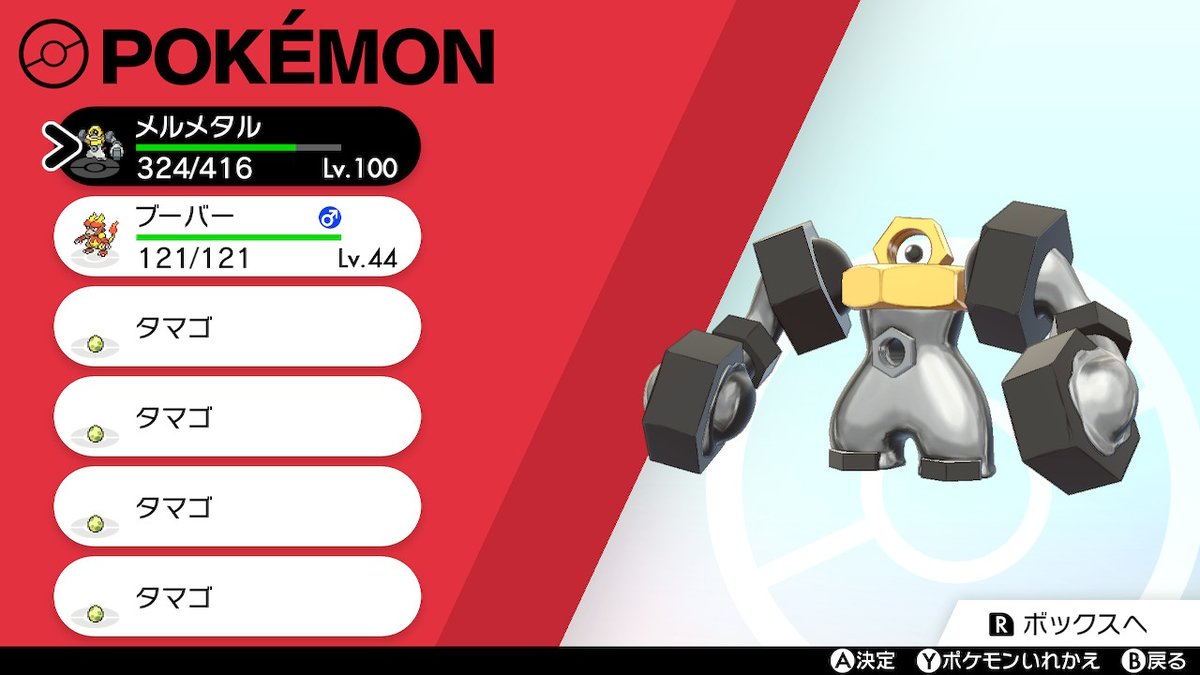 ポケモン 卵 厳選